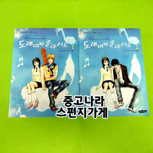 귀여니 도레미파솔라시도 만화책