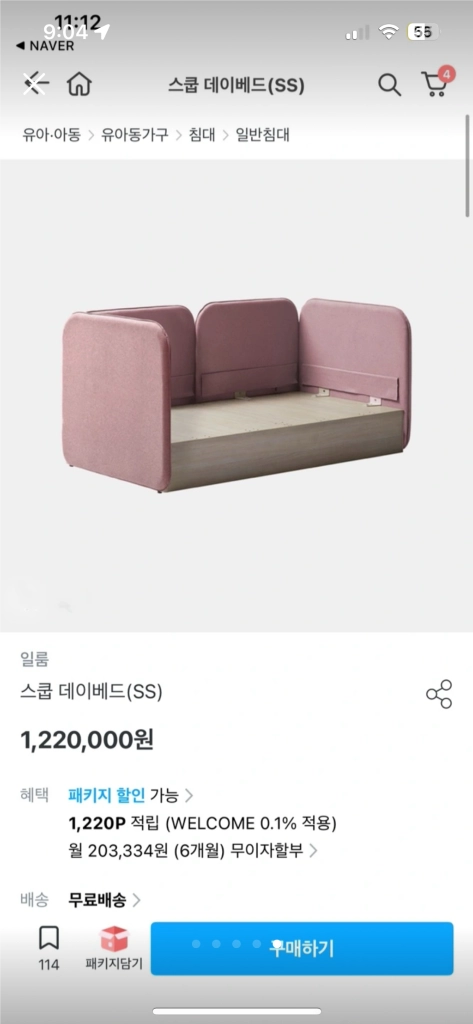 일룸 스쿱 데이베드, 유아침대 (쿠시노 상위버전) 이미지