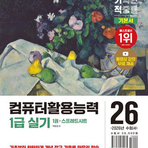 이기적 컴활 컴퓨터활용 1급 실기 기출문제집