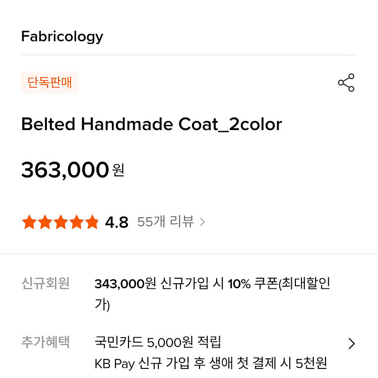 패브릭컬러지(Fabricology) 핸드메이드 벨티드코트 프리 새상품--5