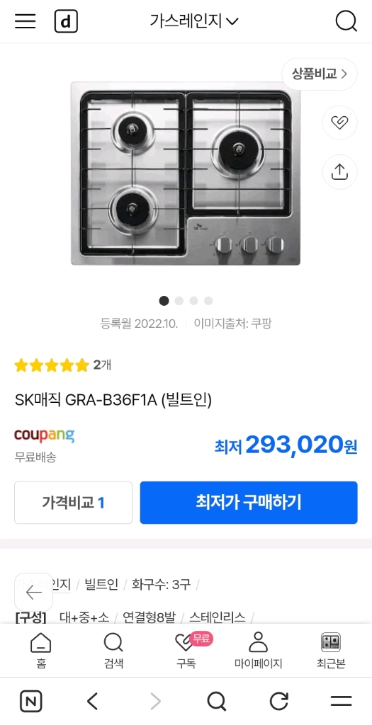 (새상품) SK매직 3구 가스레인지 GRA-B36F1A 모델 이미지