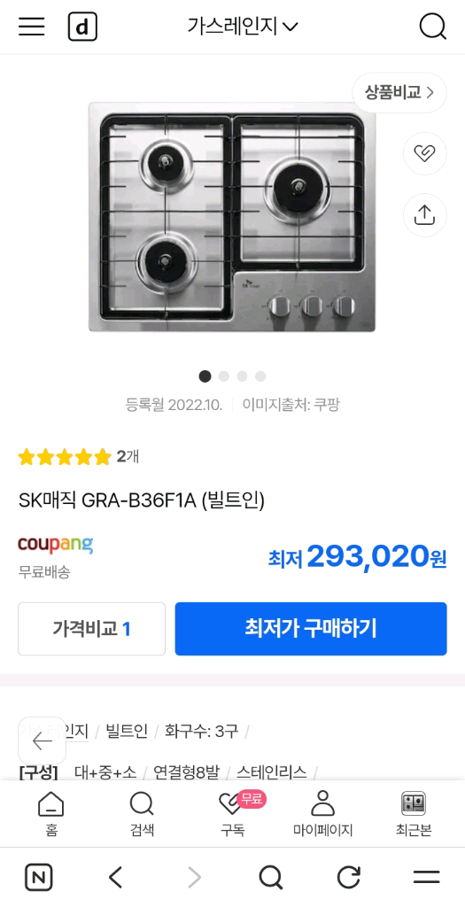 (새상품) SK매직 3구 가스레인지 GRA-B36F1A 모델--2