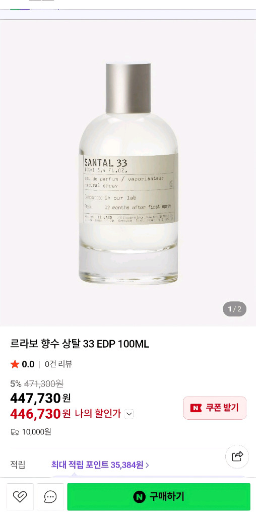 르 라보 상탈33 오드퍼퓸 100ml 이미지