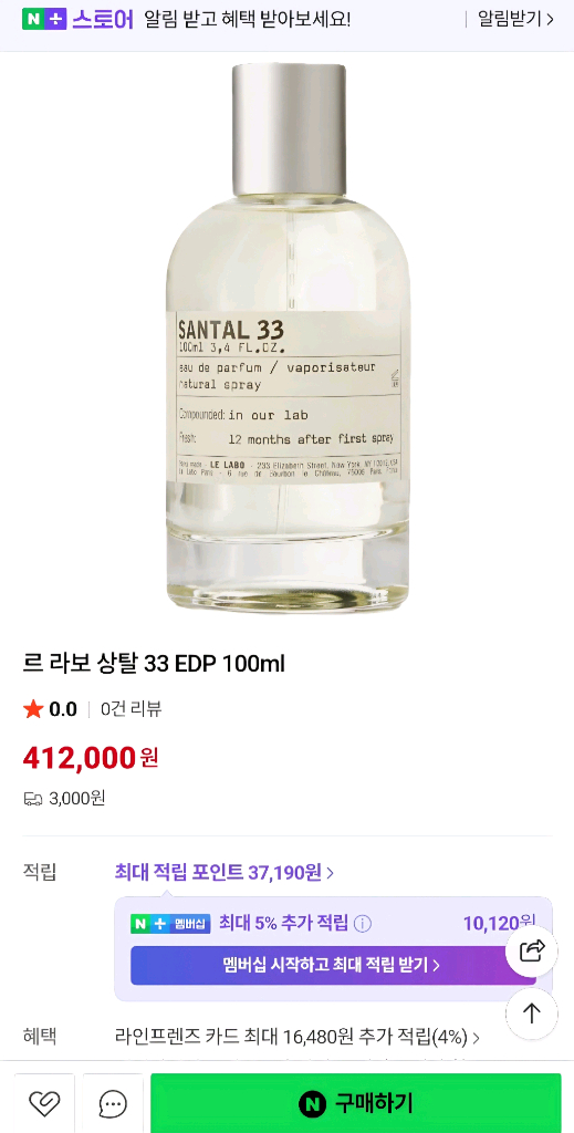 르 라보 상탈33 오드퍼퓸 100ml 이미지