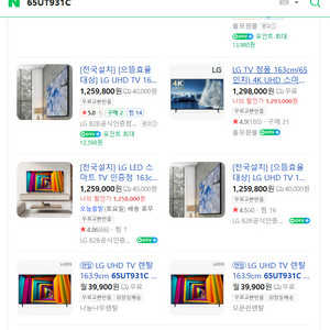 LG 65인치 UHD TV 4K 이미지