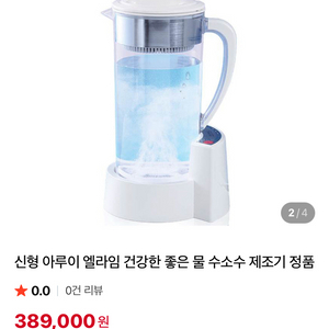[새상품] 엘라임 수소수 제조기 이미지