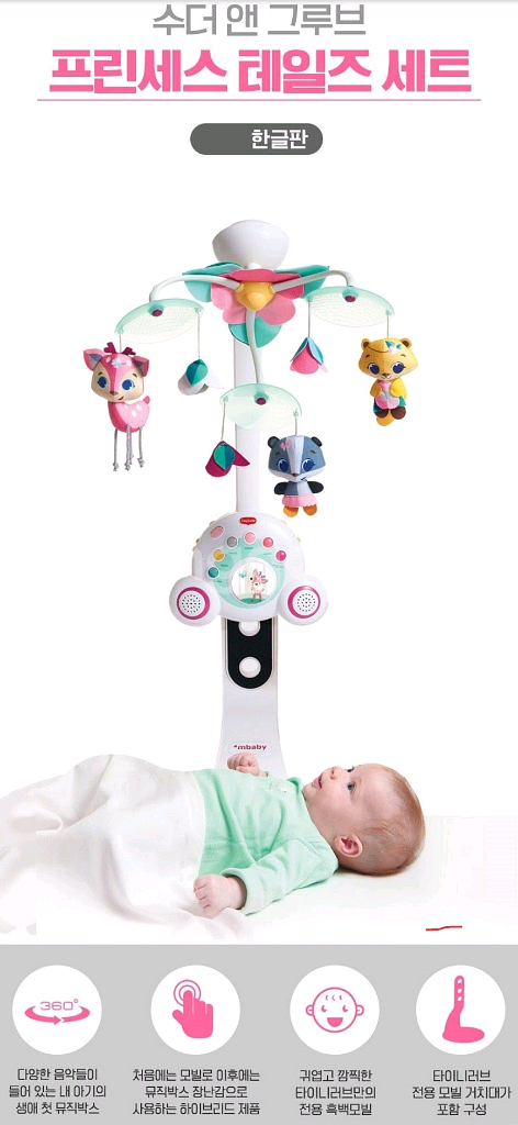 미개봉]타이니러브 한글판 테일즈모빌#무료배송--4