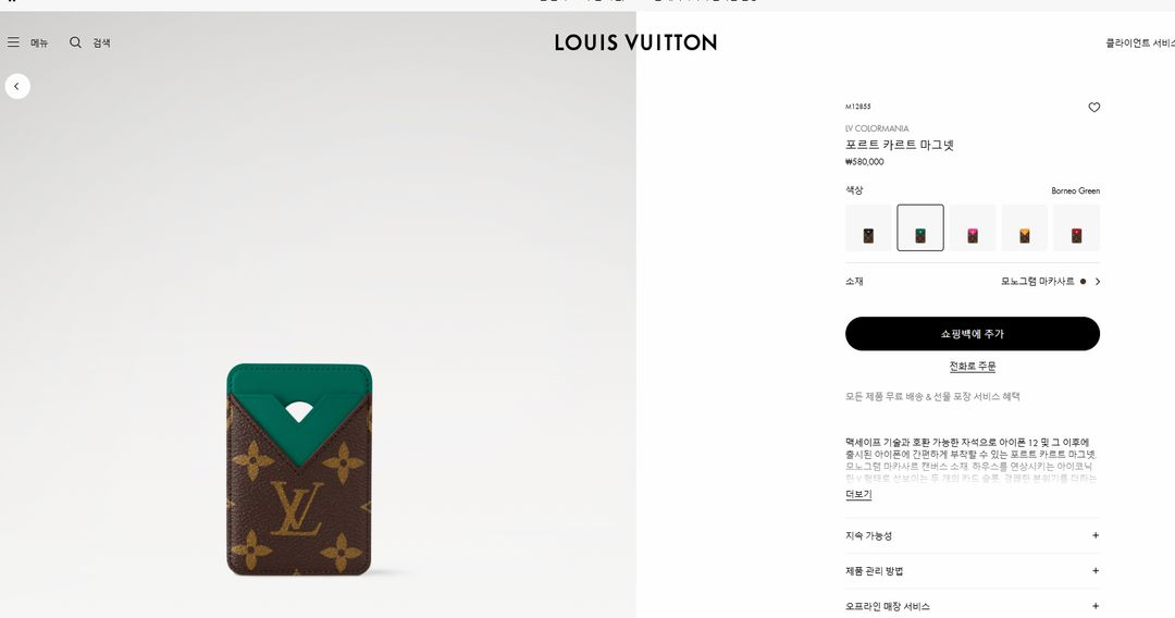 루이비통 포르트 카르트 마그넷 풀구성 정품 이미지