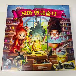 보드게임) 꼬마연금술사