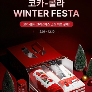 코카콜라 크리스마스 굿즈