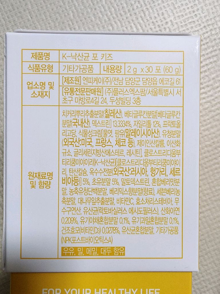 k낙산균 포 키즈 유산균 3통 새상품--3