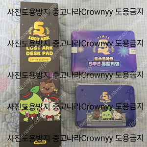 로스트아크 5주년 굿즈 풀세트(치얼스장패드 키캡 뱃지) 선물용 로아 한정판 이미지