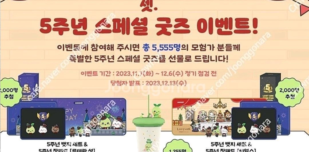 로스트아크 5주년 굿즈 풀세트(치얼스장패드 키캡 뱃지) 선물용 로아 한정판 이미지