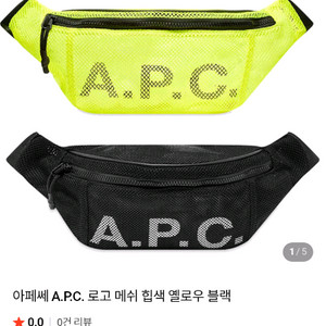 a.p.c. 아페쎄 메쉬 로고 힙색(미착용/새상품)