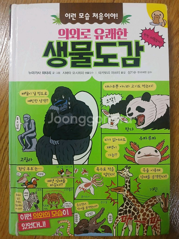 삼성 재미있는 100 시리즈 4권 + 의외로 유쾌한 식물도감--3