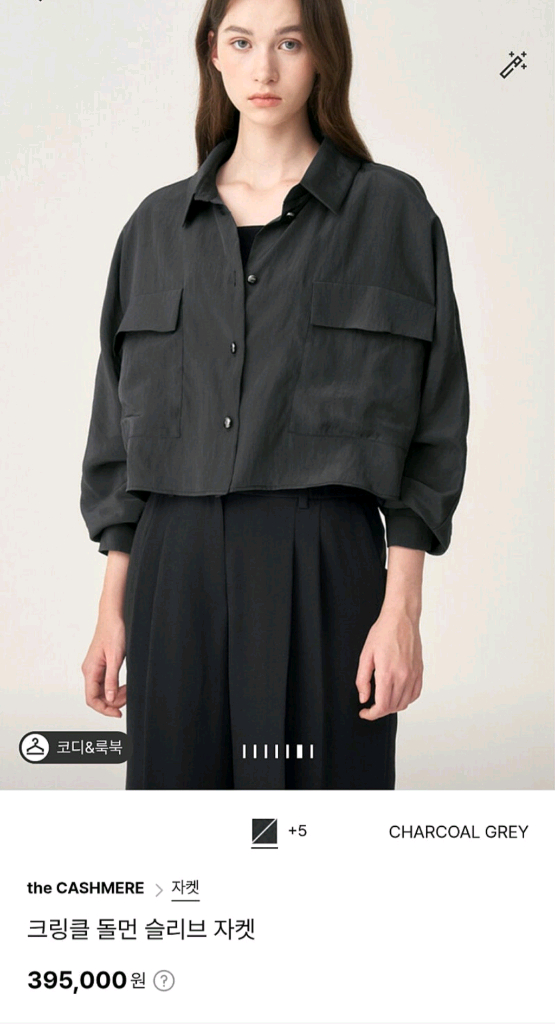 더캐시미어 크링클 돌먼 슬리브 자켓 82 새상품--6