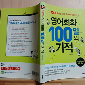 [중고책]영어회화 100일의 기적
