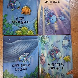 무지개 물고기 외