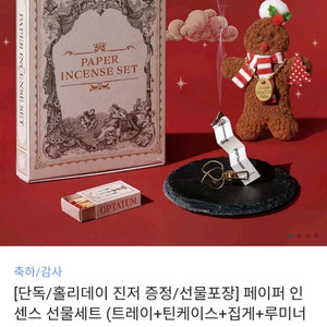 옵타움 인센스 세트 디퓨져