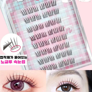 에이블리 노글루 인조 속눈썹