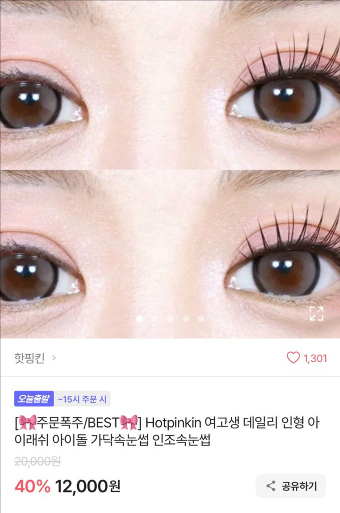 에이블리 노글루 인조 속눈썹--1