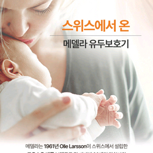 메델라 유두보호기 m사이즈 1개