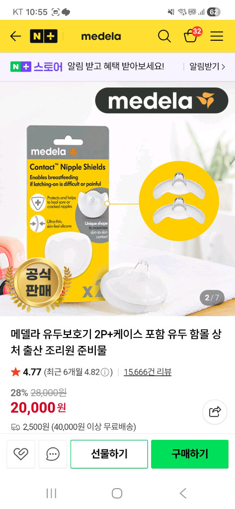 메델라 유두보호기 m사이즈 1개--4