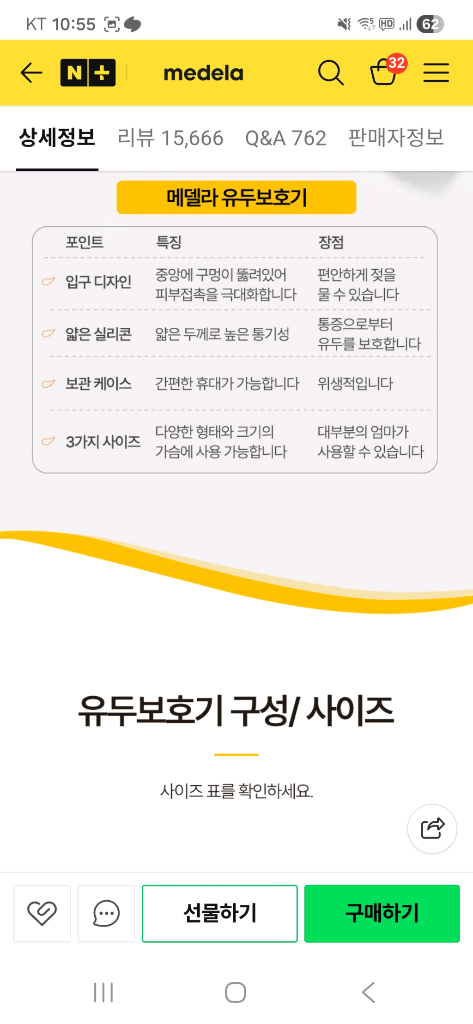 메델라 유두보호기 m사이즈 1개--7