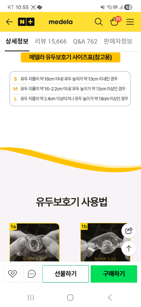 메델라 유두보호기 m사이즈 1개--8