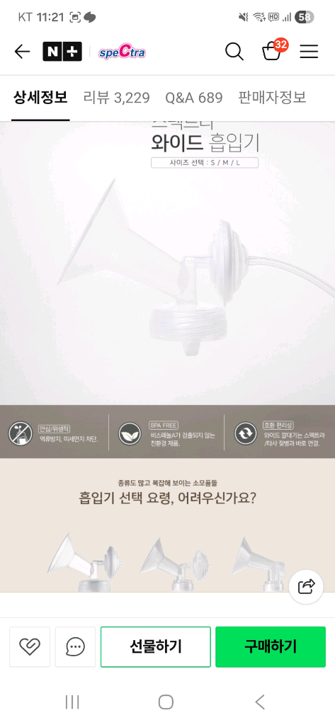 3개 일괄판매 스펙트라 베벨라 유축깔때기 m사이즈 28mm--1