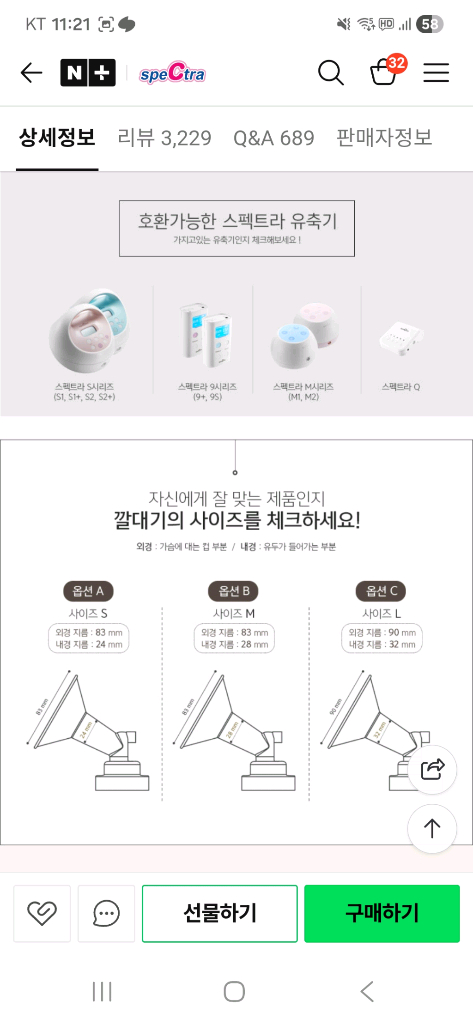 3개 일괄판매 스펙트라 베벨라 유축깔때기 m사이즈 28mm--2