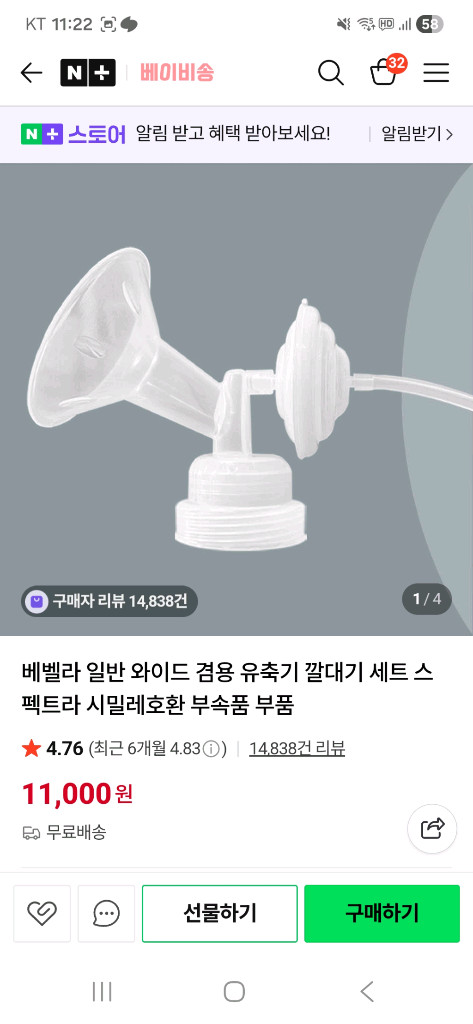 3개 일괄판매 스펙트라 베벨라 유축깔때기 m사이즈 28mm--4