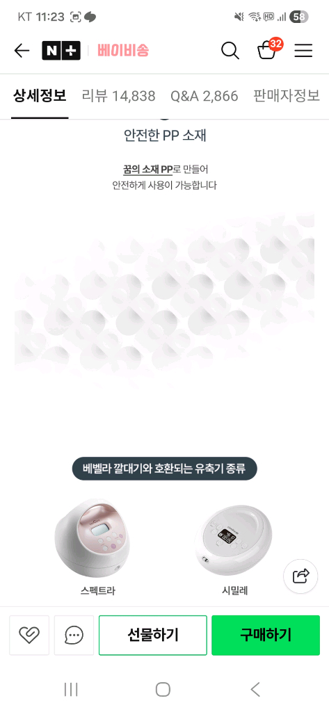 3개 일괄판매 스펙트라 베벨라 유축깔때기 m사이즈 28mm--7