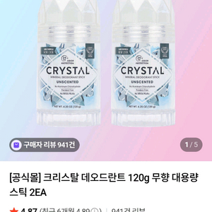 크리스탈 데오드란트 스틱 120g 1개 인체무해