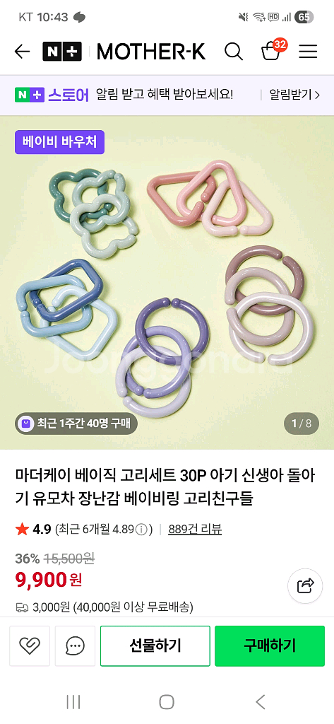 새상품 2세트 일괄판매 마더케이 고리장난감 아기 유아--0