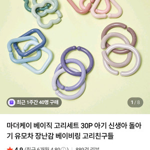 새상품 2세트 일괄판매 마더케이 고리장난감 아기 유아