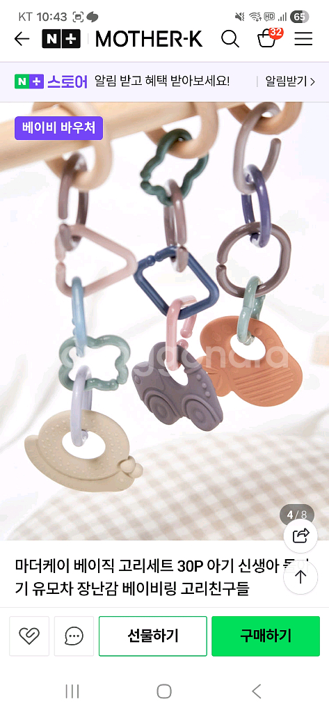 새상품 2세트 일괄판매 마더케이 고리장난감 아기 유아--1