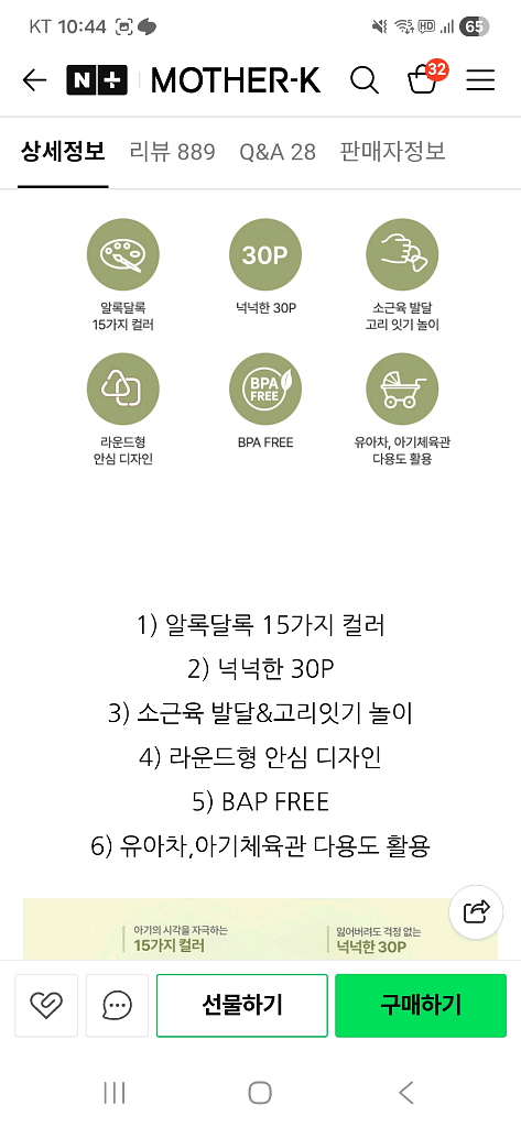 새상품 2세트 일괄판매 마더케이 고리장난감 아기 유아--3