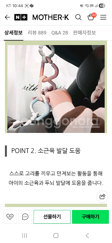 새상품 2세트 일괄판매 마더케이 고리장난감 아기 유아--7