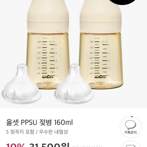 일괄판매 스펙트라 올셋 PPSU 젖병 160ml 140ml 신생아 조리원용