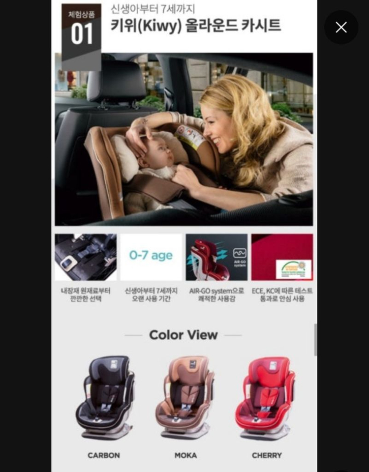 Kiwy 키위 카시트 8세까지 사용가능--8