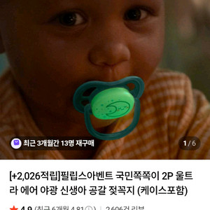 일괄판매 필립스 아벤트 울트라 에어 야간 쪽쪽이 별달 2개입