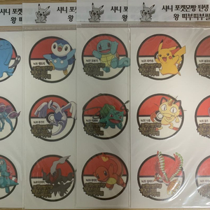 포켓몬 10주년 한정 왕띠부씰 일괄 판매 이미지
