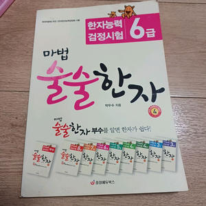 한자능력검정시험 6급 이미지