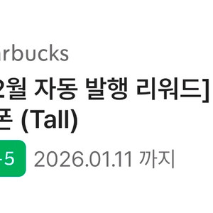 스타벅스 아메리카노 쿠폰