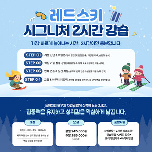 엘리시안강촌스키,보드강습 신정하세요 이미지