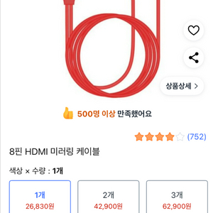 (새상품)8핀 HDMI 미러링 케이블