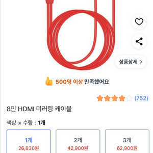 (새상품)8핀 HDMI 미러링 케이블