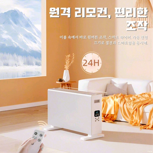 Magic 리모컨 컨벡션 히터 가정용 전기 컨벡션히터 업소용 온풍기 거실/사무실 스탠드형 온풍기Magic 리모컨