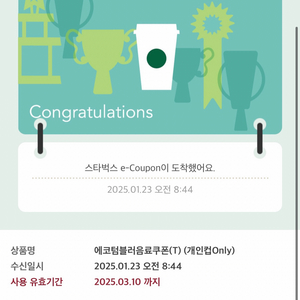 스타벅스 에코 텀블러 음료 쿠폰 ~3/5